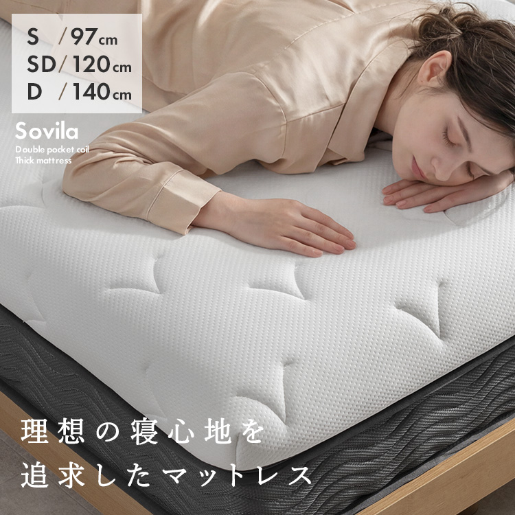 ポケットコイルマットレス Sovila ソヴィラ ポケットコイル 2層コイル 低反発ウレタン 高反発ウレタン リバーシブル仕様 ピロートップ ホテルマットレス シングル MTLS-970 セミダブル MTLS-1200 ダブル MTLS-1400