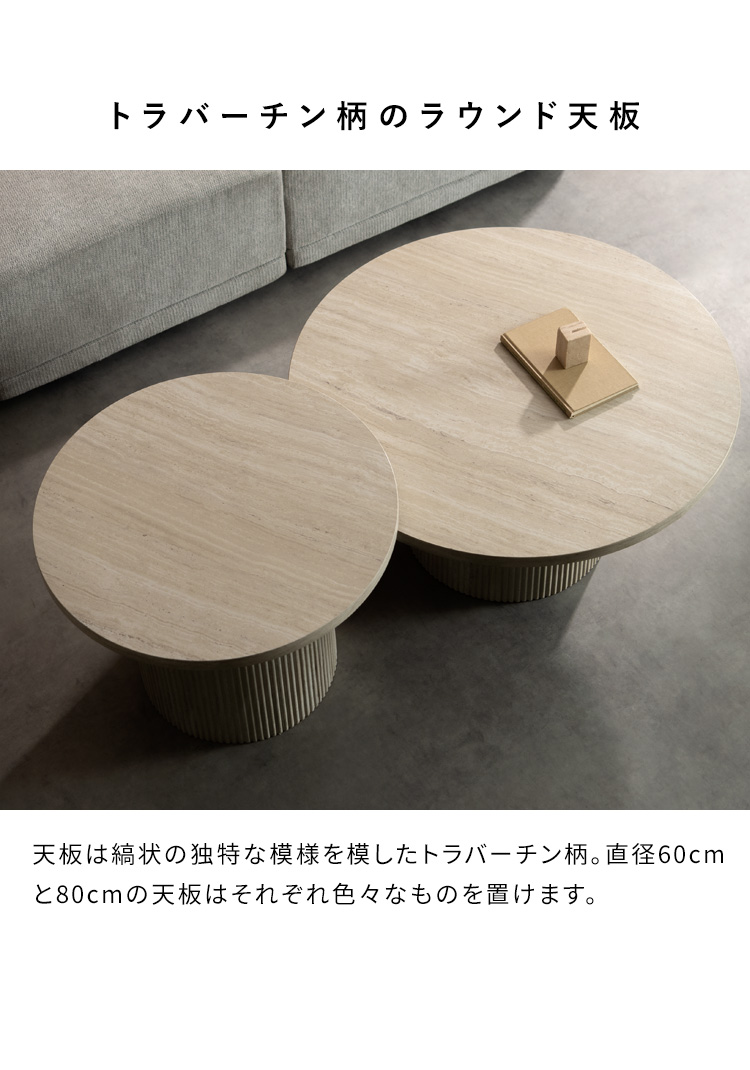 センターテーブル ネストテーブル Sarnia サニア リビングテーブル 2個セット 入れ子テーブル ラウンドテーブル ローテーブル 高級感 トラバーチン柄 NCT-N8060