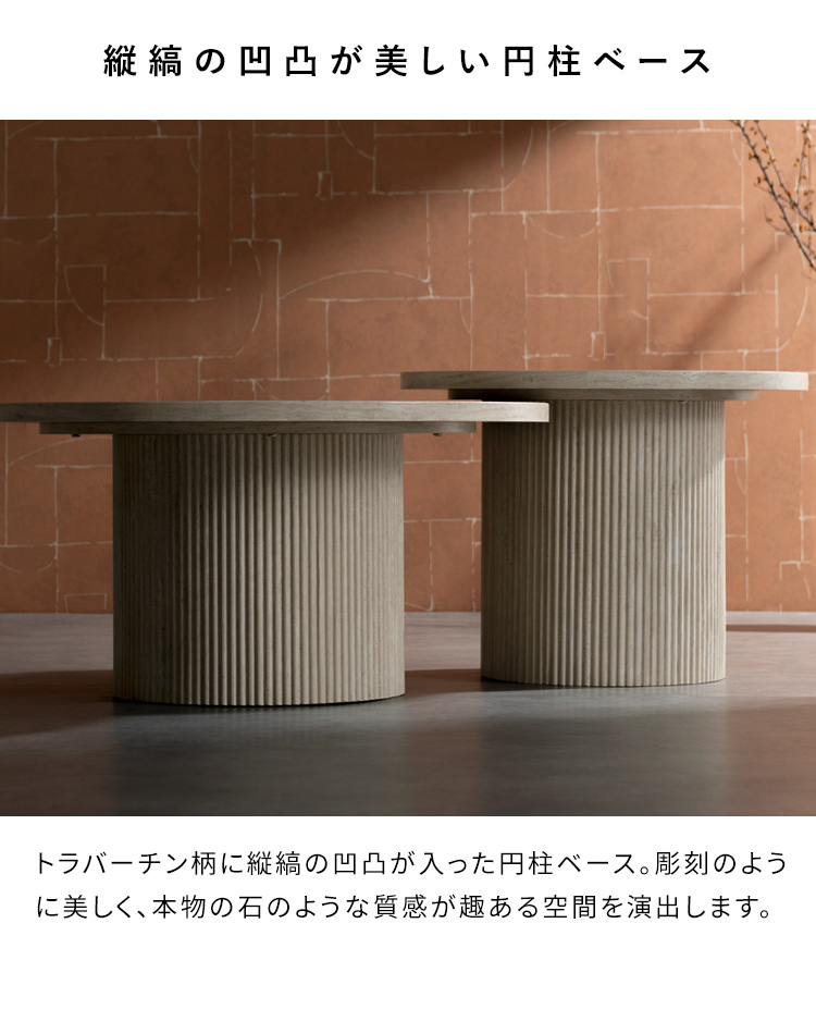 センターテーブル ネストテーブル Sarnia サニア リビングテーブル 2個セット 入れ子テーブル ラウンドテーブル ローテーブル 高級感 トラバーチン柄 NCT-N8060