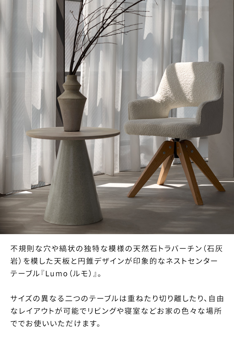 センターテーブル ネストテーブル Lumo ルモ リビングテーブル 2個セット 入れ子テーブル ラウンドテーブル ローテーブル 高級感 トラバーチン柄 NCT-T7050