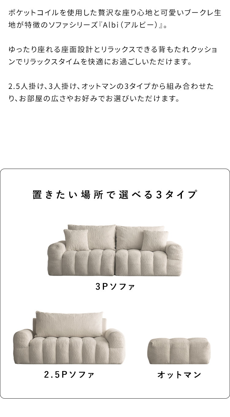 ブークレソファ Albi アルビー 三人掛けソファ 3人用 3Pソファ sofa ポケットコイル ブークレ 可愛い ふわモコ 圧縮梱包 SF-V203P
