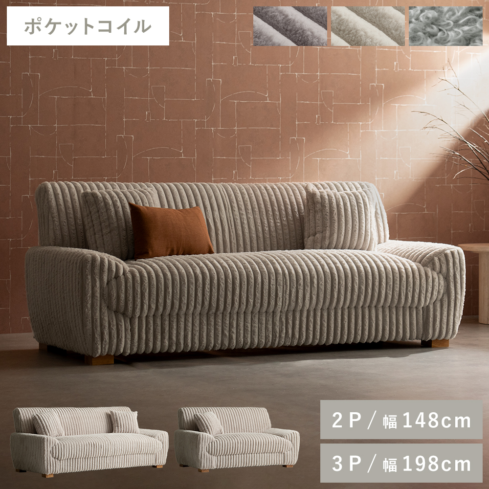 2Pソファ Meissa メイサ 二人掛けソファ 2人ソファ コーナーソファ 2人用 2人掛け ポケットコイル ブークレ コーデュロイ SF-X1482P