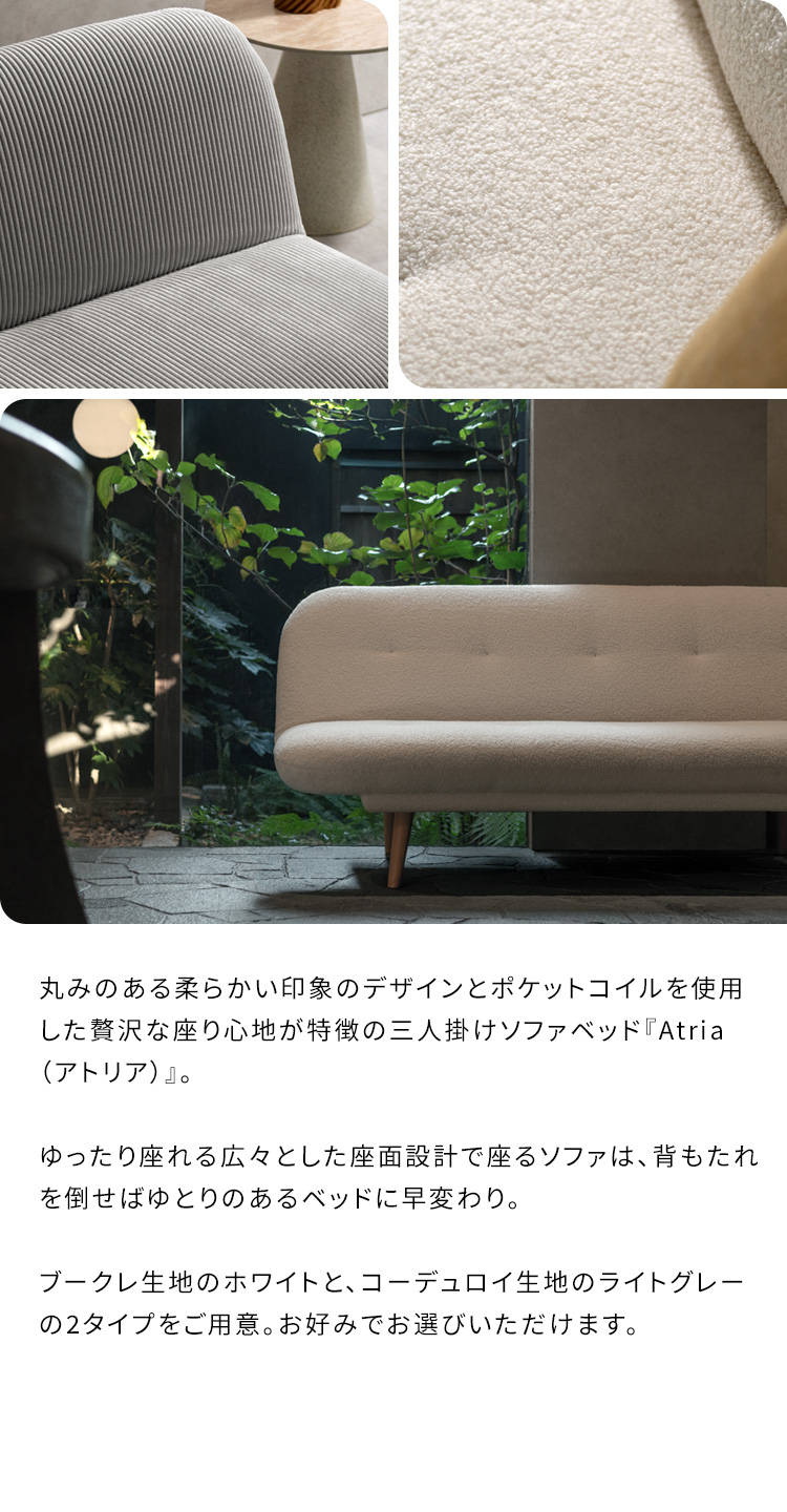 3Pソファベッド Atria アトリア 三人掛けソファ 3人ソファ ソファベッド 3人用 3人掛け コーデュロイ ブークレ SFB-A1783P