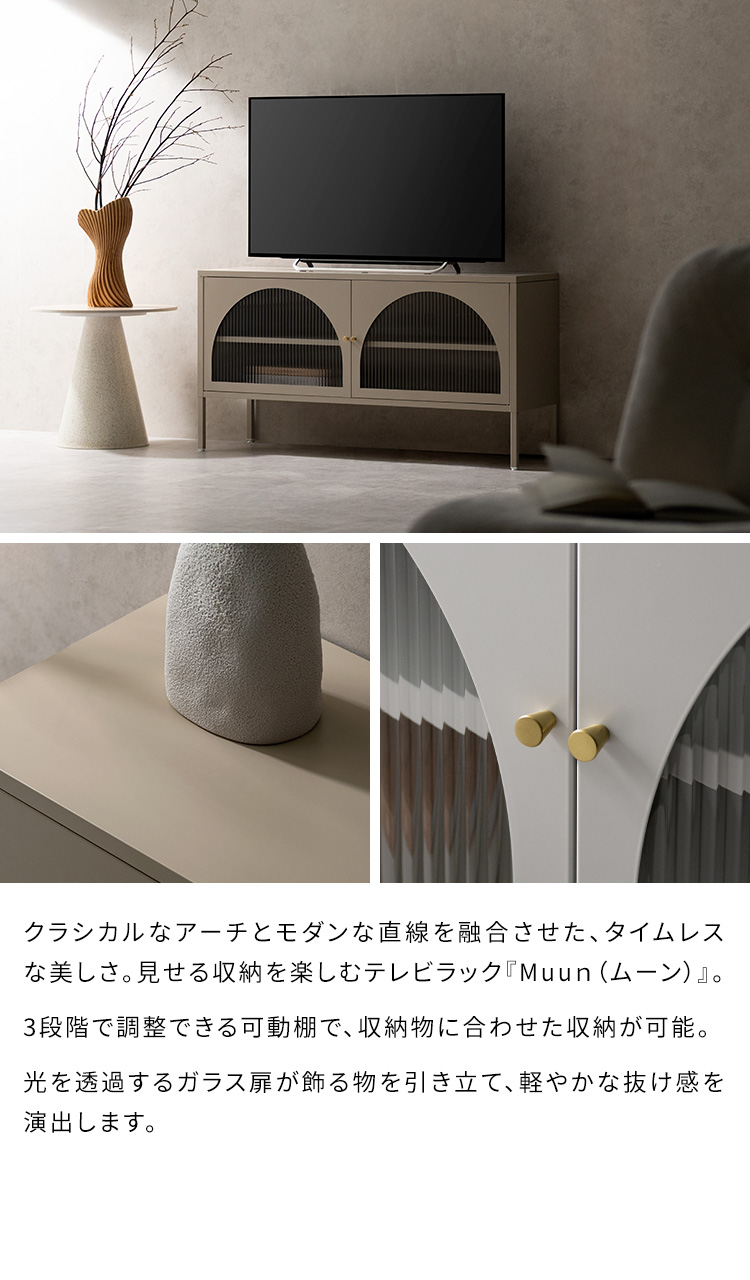 テレビ台 Muun ムーン ミドルボード ローボード チェスト キャビネット 韓国風 北欧風 くすみカラー おしゃれ収納 スチール ガラス扉 おしゃれ TV-1150