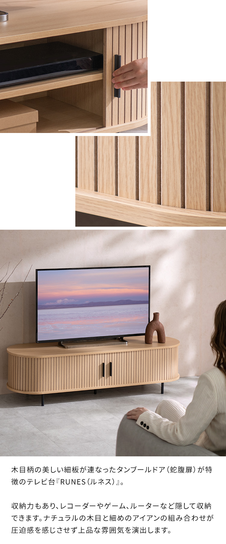 テレビ台 RUNES ルネス スライド ジャバラ 蛇腹扉 タンブールドア TVボードチェスト キャビネット 北欧風 ナチュラル おしゃれ TVJ-1400