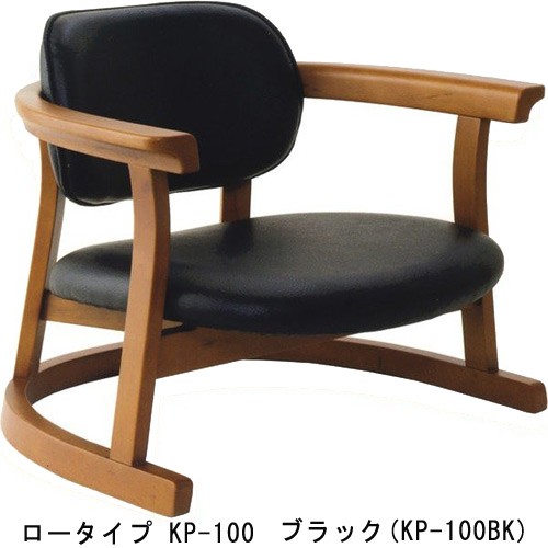 かに座 PLUS ロータイプ KP-100 高座椅子 バリアフリー 立ち上がり楽々 天然木 無限工房 高齢者 障害者