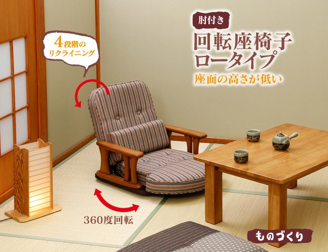 中居木工 肘付回転座椅子 4段階リクライニング NK-2200 : 村田家具