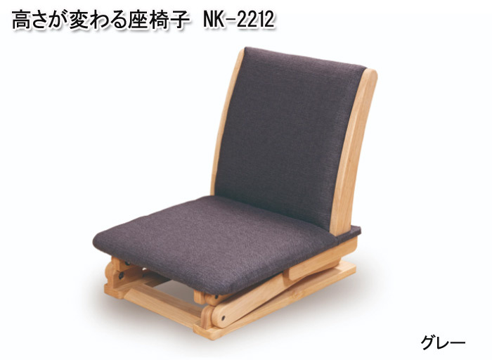 中居木工 高さがワンタッチで変わる座椅子 NK-2212 : 村田家具 Yahoo