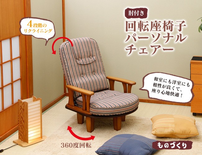 中居木工 パーソナルチェア 4段階リクライニング NK-2240 : 村田家具