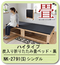 中居木工 畳ベッド 折りたたみベッド ハイベッドタイプ シングル 棚