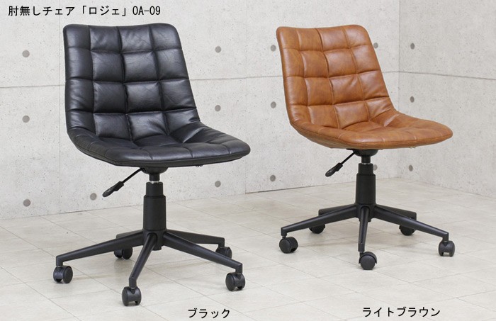 オフィスチェア ロジェ レトロ調 アンティークレザー調 肘無 OAチェア
