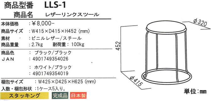 レザー リンクスツール LLS-1の詳細