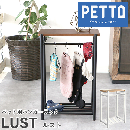 犬服 ハンガーラック ペット用 ペット服 犬の服 クローゼット シェフル