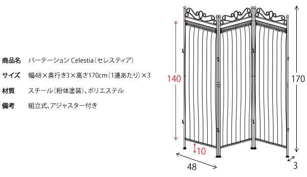 パーテーション Celestia セレスティア SK-1700の説明 - 通販 - Yahoo
