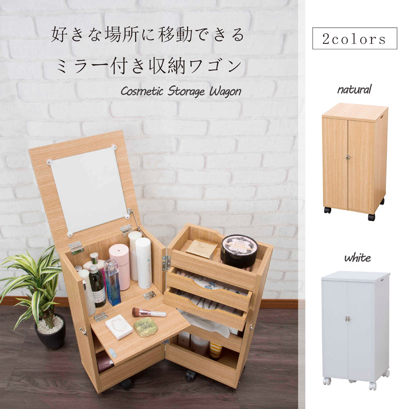 ミラー付き収納ワゴン コスメ収納 大容量 幅30 省スペース キャスター 