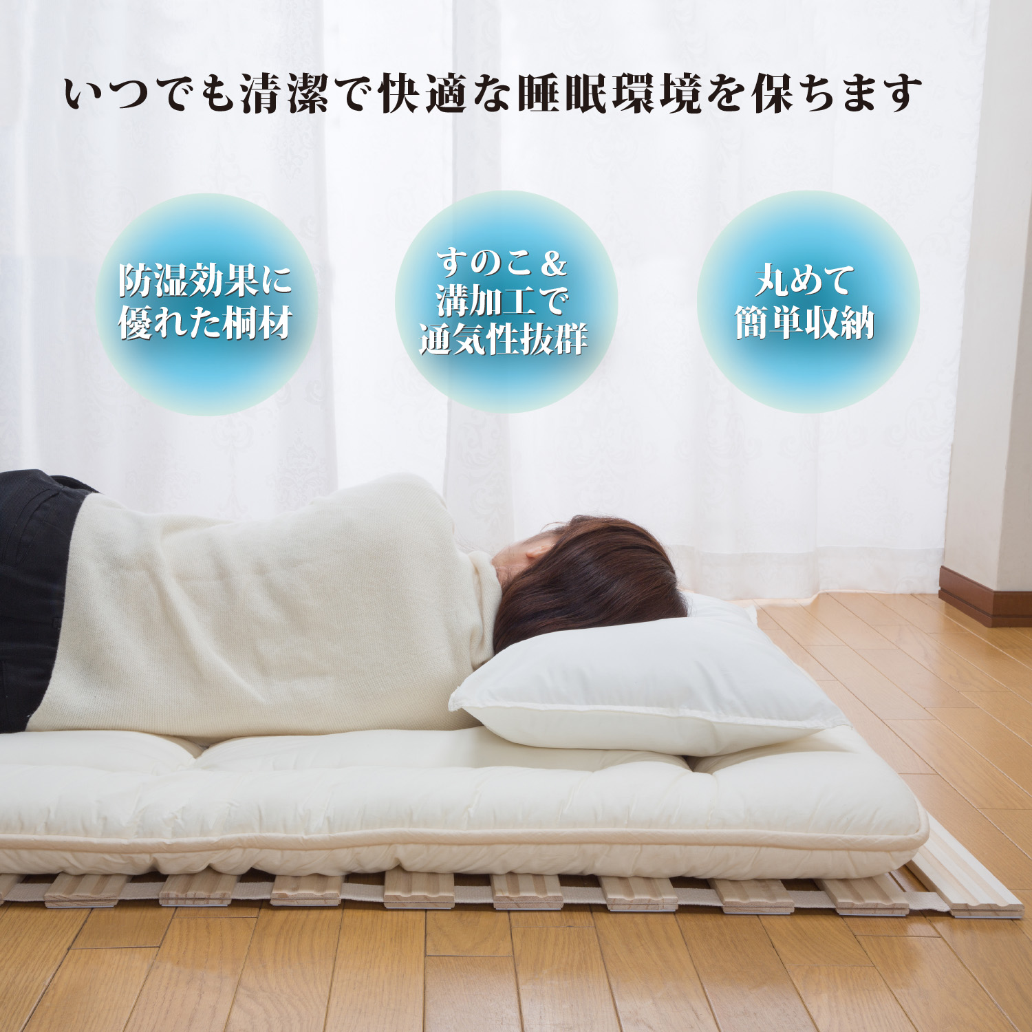 天然桐ロール式すのこベッド 通気性 防湿 快適 睡眠 コンパクト 収納 完成品 LS-5