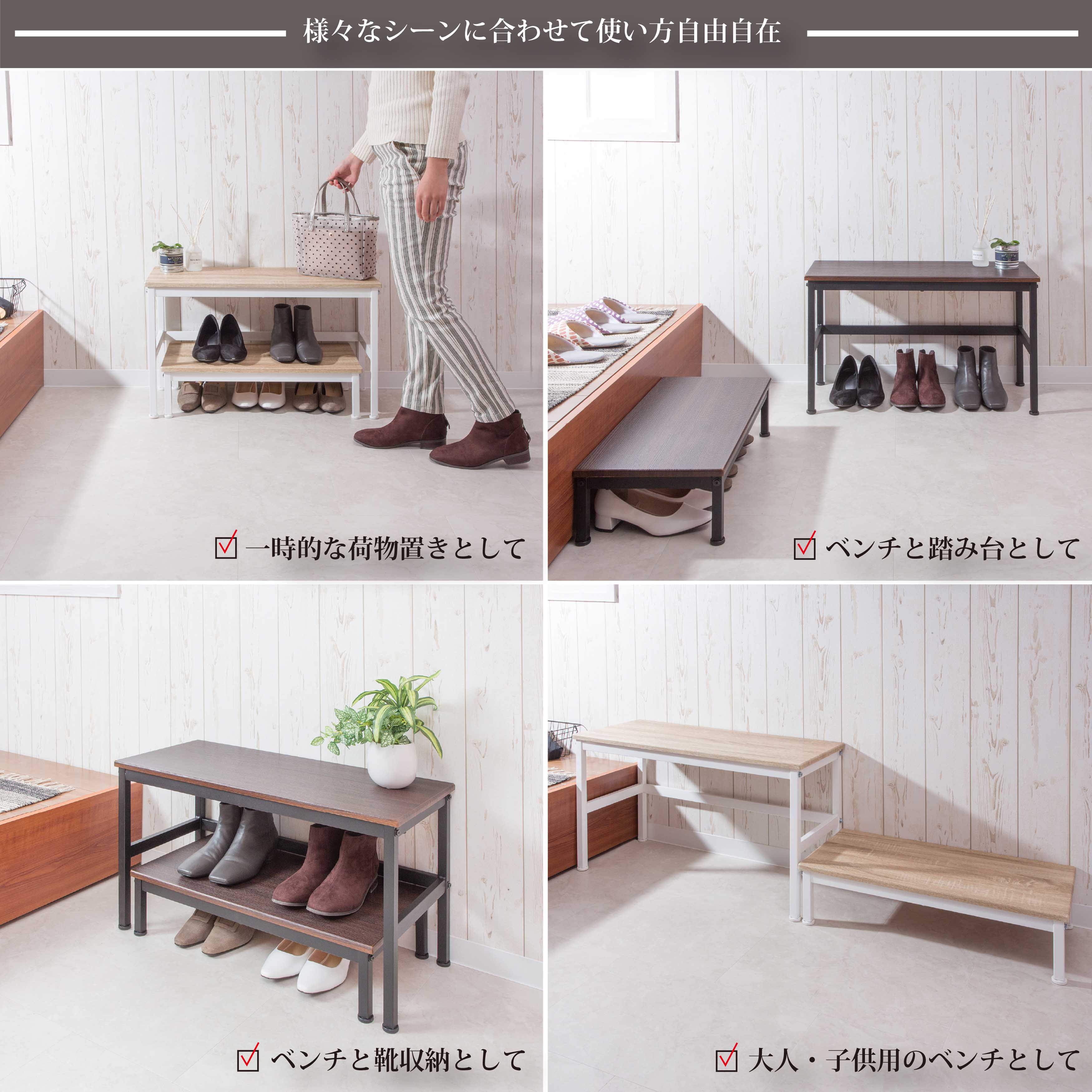 玄関ベンチ＆踏み台セット 2点セット 玄関台 腰掛 省スペース 自由 配置 リビング キッチン エンボス加工 耐荷重約100kg SYM-201