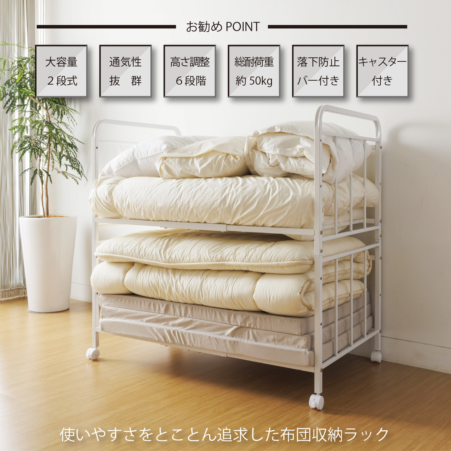 布団収納ラック2段 通気性 キャスター付 押し入れ クローゼット 出し入れ 布団 保管 日用品 ストック レジャー用品 季節物家電 収納 TS-82