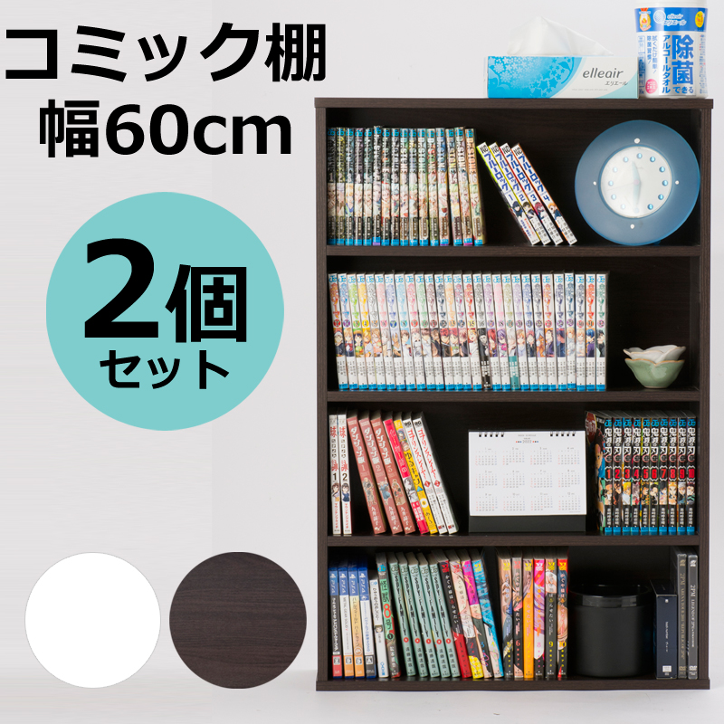 本棚　2個セット　コミックラック　ブラック 楽天市場】【300円OFFクーポン☆18日22時〜】本棚 コミック