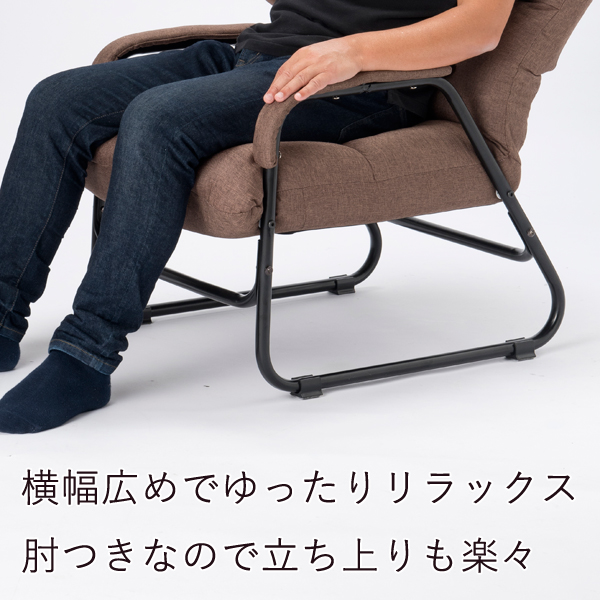 楽〜らく〜 RAKUBEE 肘付き高座椅子 高座椅子 リラックスチェア パーソナルチェア ファブリック リビング 折りたたみ 楽々 座厚 敬老の日 父の日 母の日