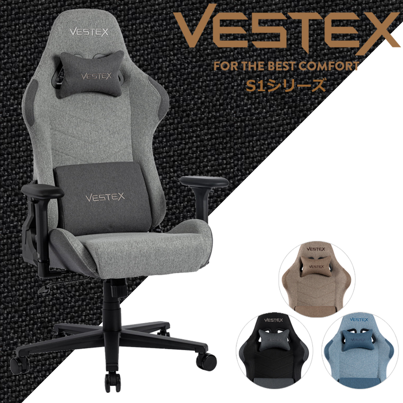 VESTEX VES-S1 ゲーミングチェア S1シリーズ ライフスタイル オフカラー ファブリック 前傾機能付リクライニング 振動機能付ランバーサポート