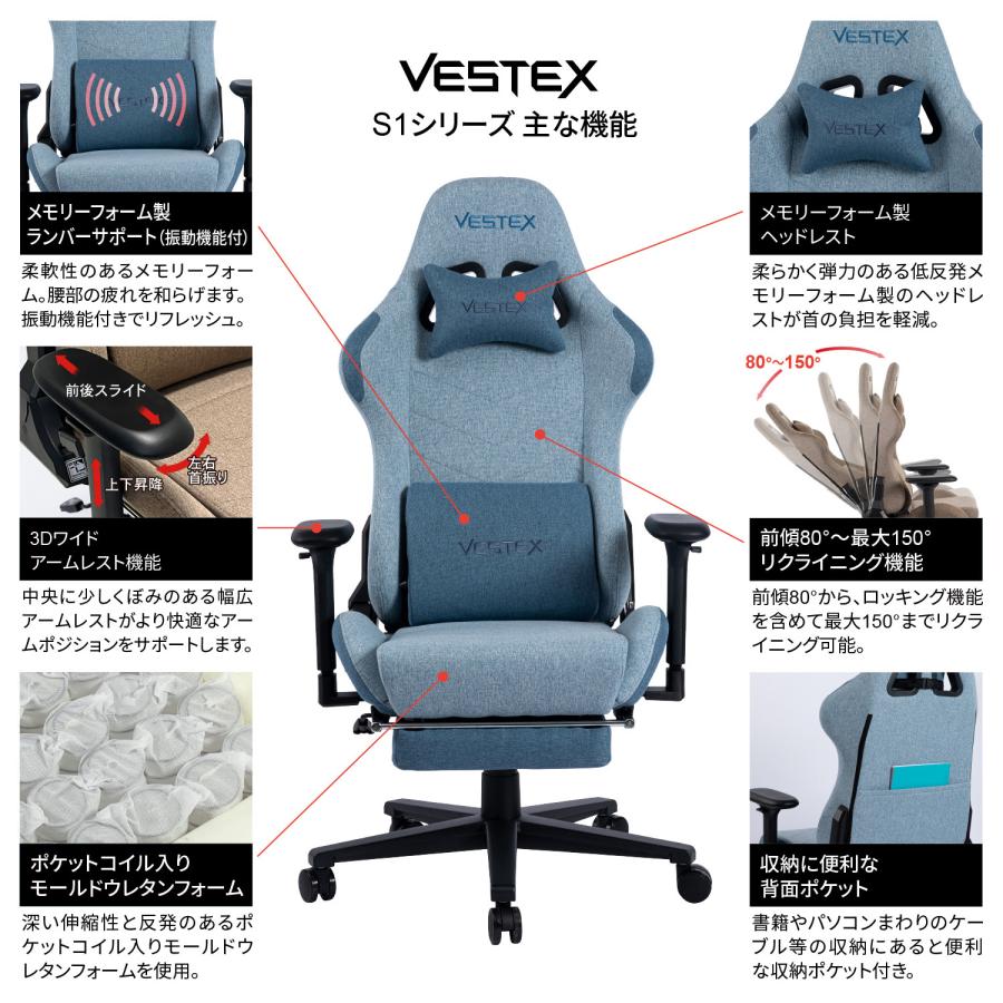 VESTEX VES-S1FT ゲーミングチェア フットレスト付き S1 ライフスタイル オフカラー ファブリック 前傾機能付リクライニング 振動機能付ランバーサポート