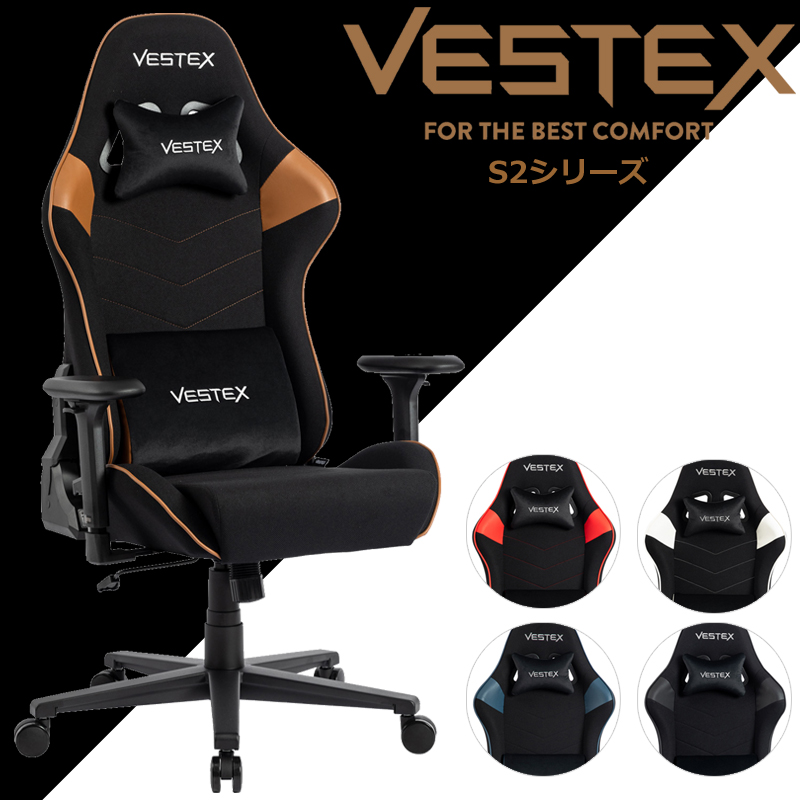 VESTEX VES-S2 ゲーミングチェア S2シリーズ 高撥水メッシュファブリック 前傾機能付リクライニング 振動機能付ランバーサポート