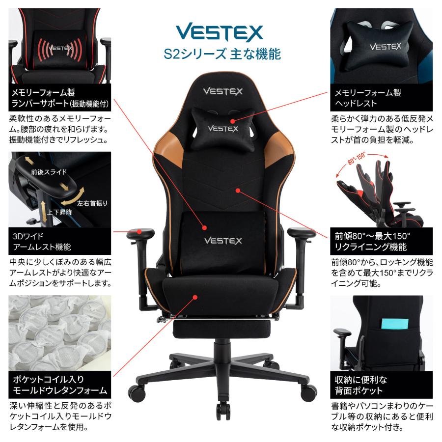 VESTEX VES-S2FT ゲーミングチェア フットレスト付 S2シリーズ 高撥水メッシュファブリック 前傾機能付リクライニング 振動機能付ランバーサポート