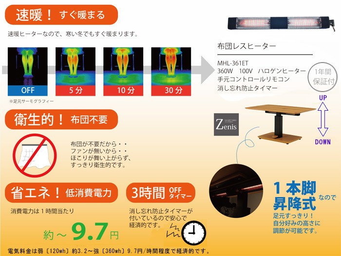 布団レスヒーター付昇降テーブル ゼニス ヒーター付 幅105タイプ 光