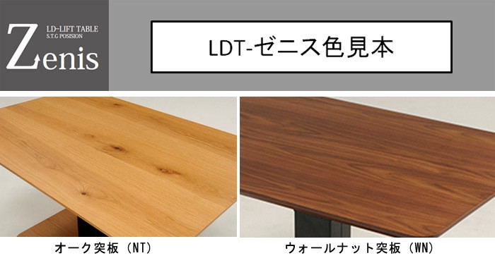 布団レスヒーター付昇降テーブル ゼニス ヒーター付 幅105タイプ 光