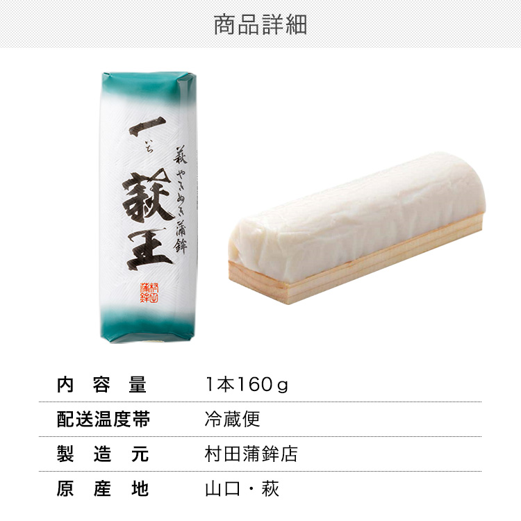 一いち 萩王(大)白　1本 160ｇ