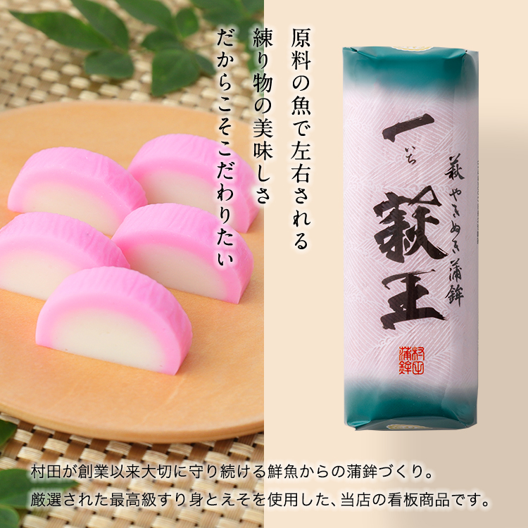 一いち 萩王(大)紅　1本 160ｇ