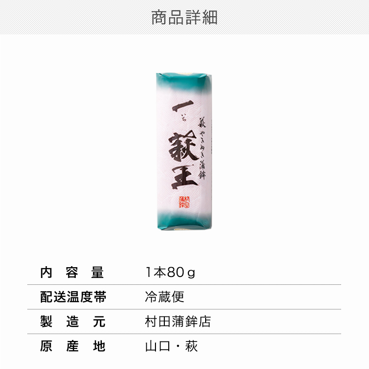 一いち 萩王(小)紅　80ｇ