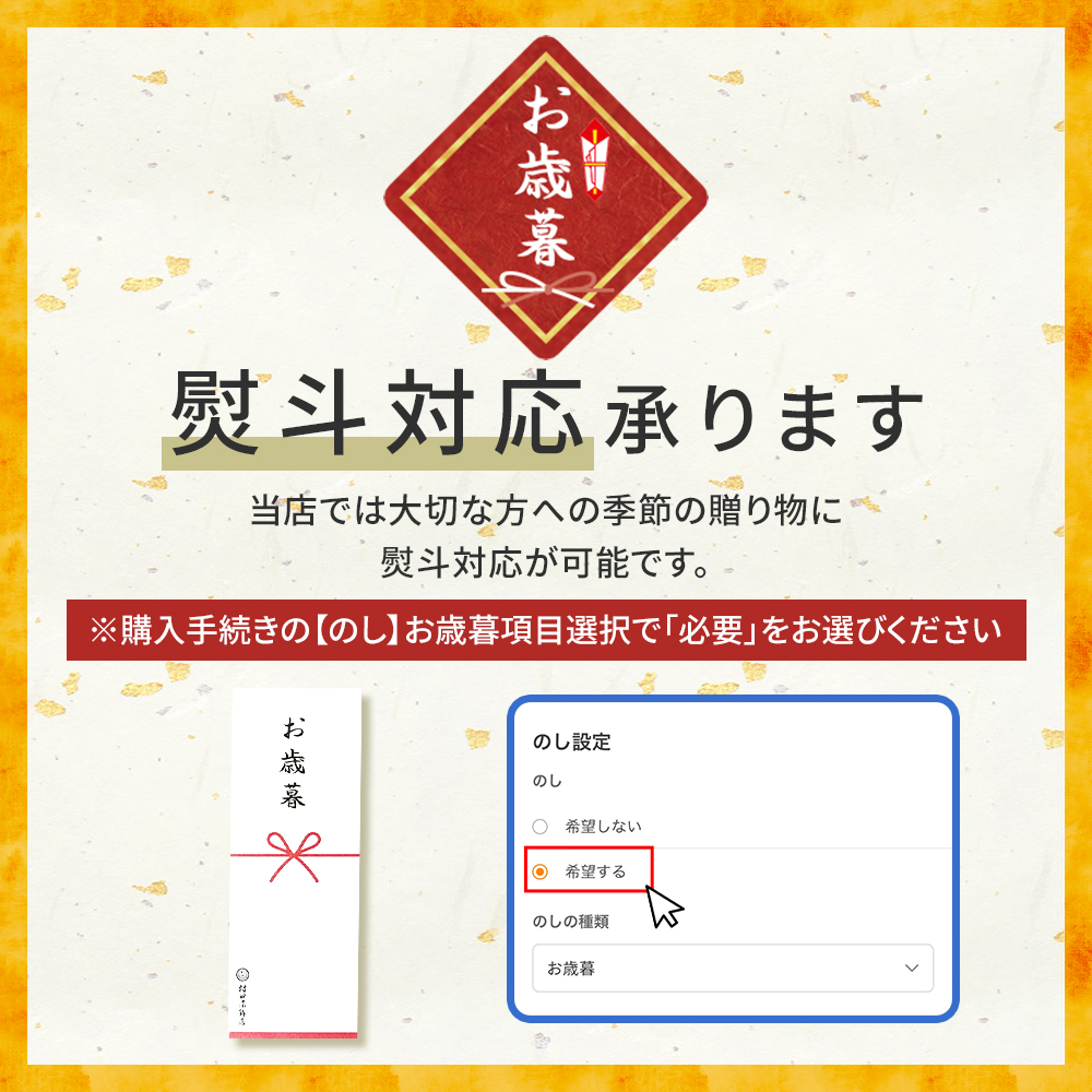 お歳暮 のし