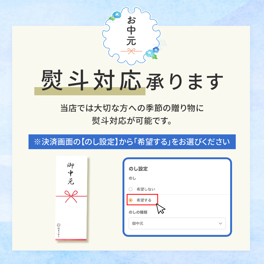 御中元　のし　熨斗