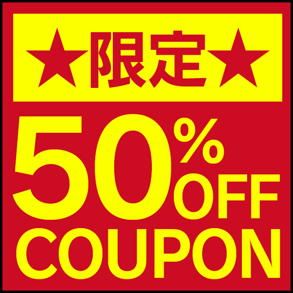 ショッピングクーポン - Yahoo!ショッピング - 対象商品50％OFF