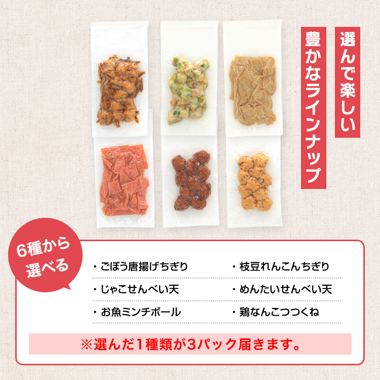 本格おつまみシリーズ