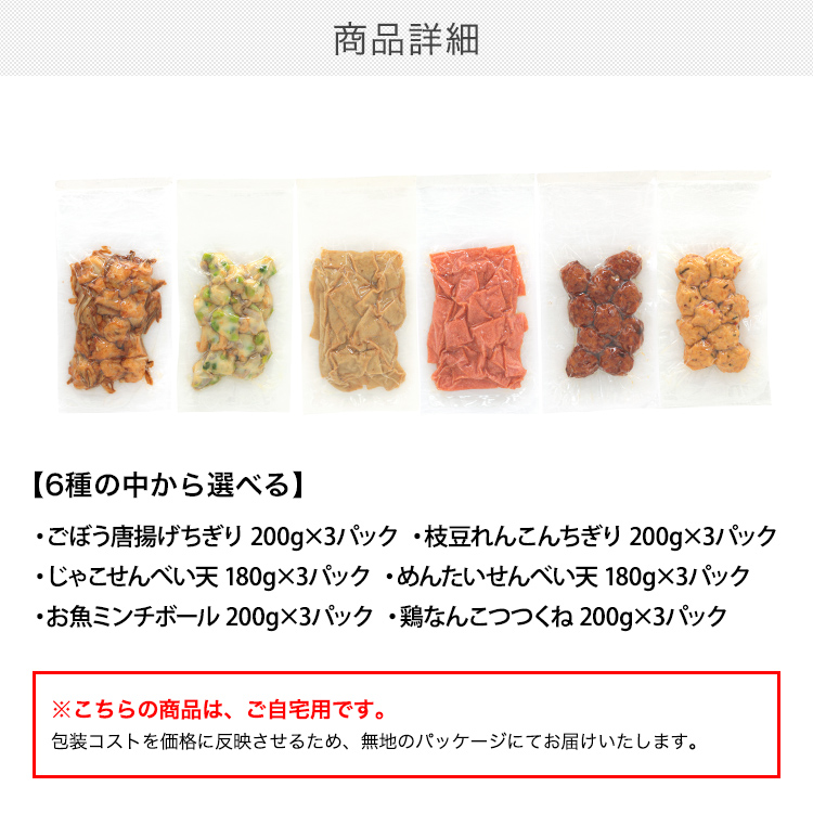 本格おつまみシリーズ