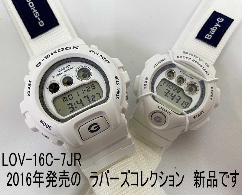 恋人たちのGショック ペアウオッチ G-SHOCK カシオ G PRESENTS LOVER’S COLLECTION  2016ラバーズコレクションLOV-16C-7JR 新品希少品 ラッピング無料