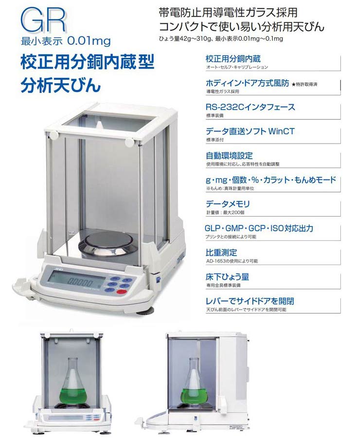 ワンタッチ A&D/エー・アンド・デイ GR-202 校正用分銅内蔵型分析電子