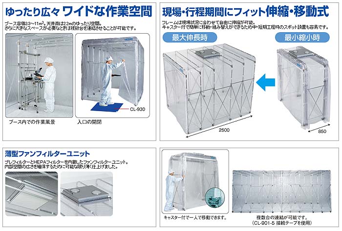 ホーザン(HOZAN) 接続テープ CL-901クリーンブース用接続テープ CL-901