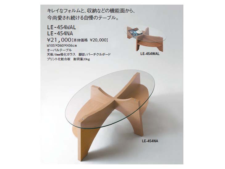 東谷 ROOM ESSENCE オーバルテーブル LE-454NA : murauchi.co.jp