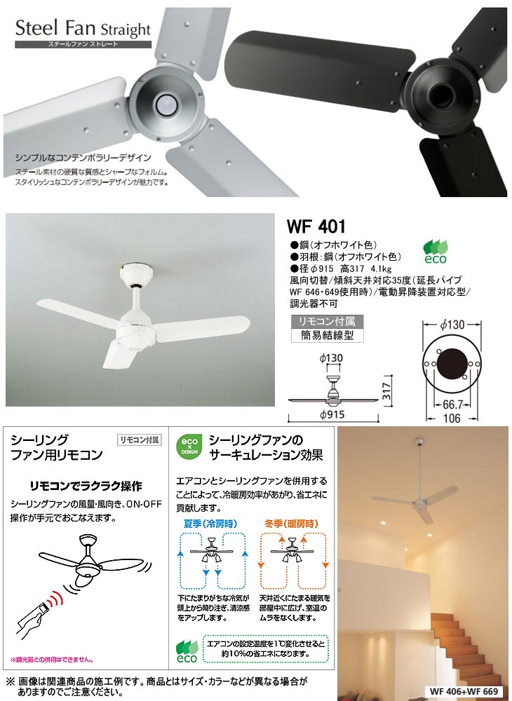 ファン✣ ODELIC/オーデリック murauchi.co.jp - 通販 - PayPayモール WF401 (照明なしタイプ)シーリングファン  リモコン付 ↚ファン