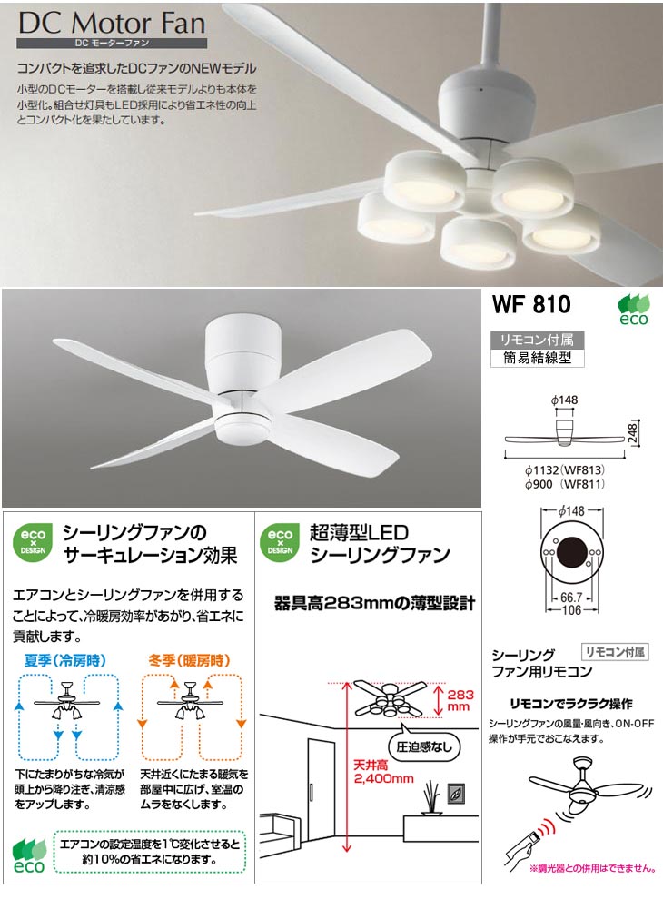 WEB限定】 ODELIC オーデリック WF810シーリングファン リモコン付