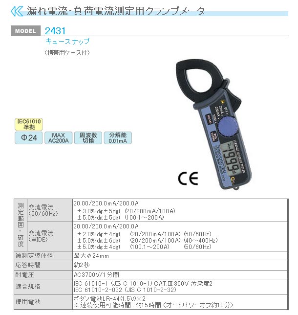 新作即納 KYORITSU/共立電気計器 キュースナップ 2431 漏れ電流・負荷