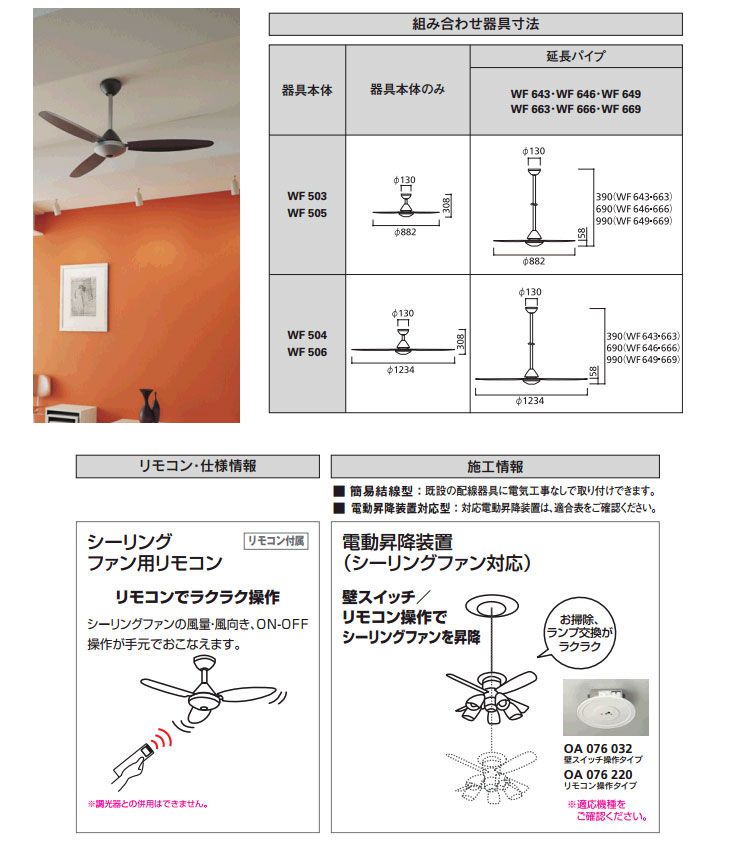 超可爱 ODELIC オーデリック シーリングファン 延長パイプ別売 WF505 fucoa.cl