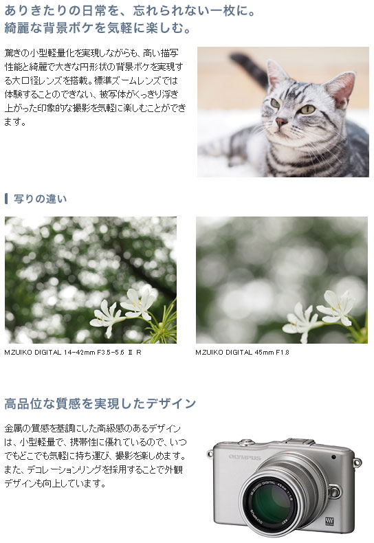オリンパス（OLYMPUS） 【背景をぼかして表情を引き立てるレンズ】 M