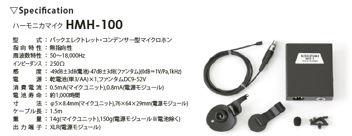SUZUKI スズキ ハーモニカ用マイクセット HMH-100 - 通販 - www