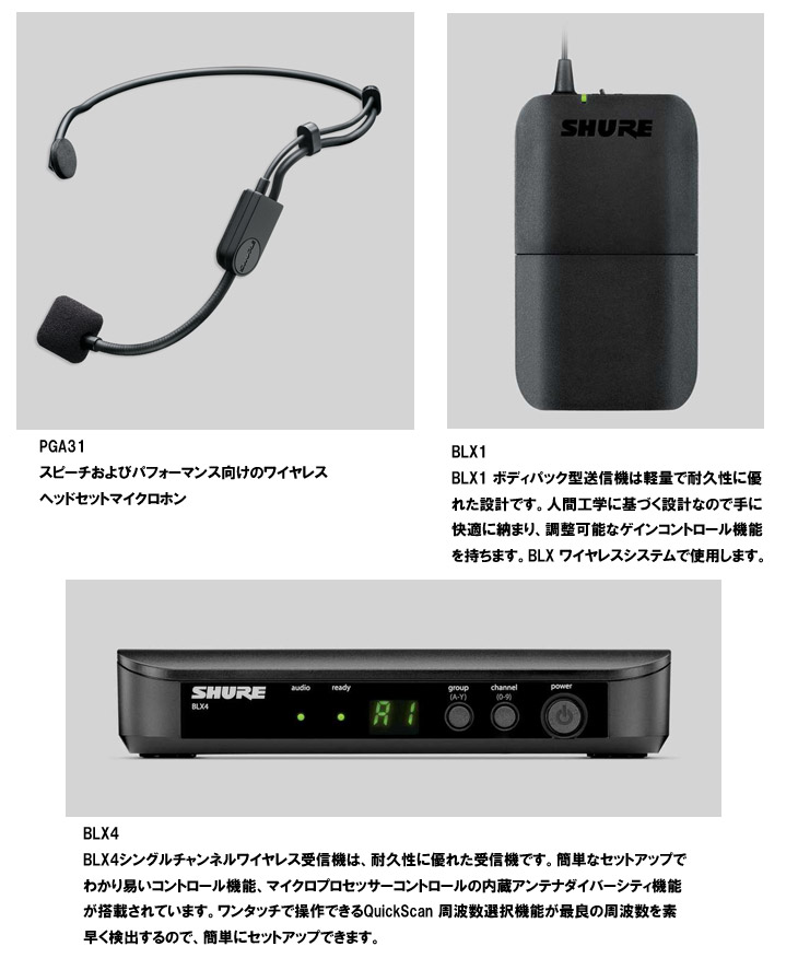 正規店仕入れのSHURE シュアー BLX14 P31 ヘッドセット型ワイヤレス