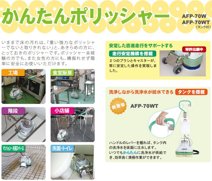 AMANO アマノ 洗浄しながら給水できるタンク付きが新登場 かんたん